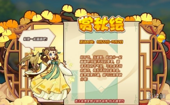 洛克王国赏秋绘怎么做洛克王国赏秋绘通关攻略_