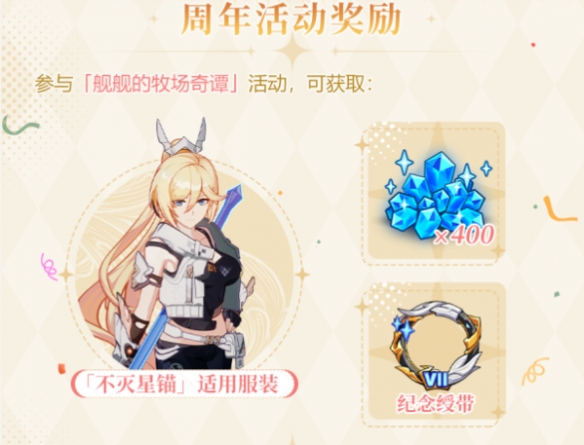 崩坏3七周年奖励有哪些崩坏3七周年奖励介绍_