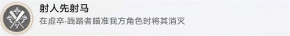 崩坏星穹铁道射人先射马成就怎么做崩坏星穹铁道射人先射马成就攻略_