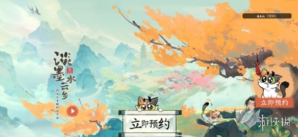 淡墨水云乡怎么预约淡墨水云乡预约方法_