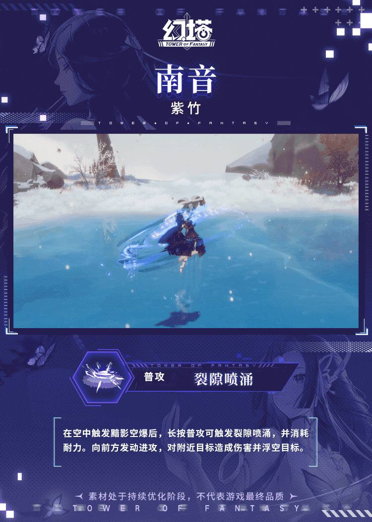 幻塔南音技能一览 南音拟态普攻技能连携爆料_