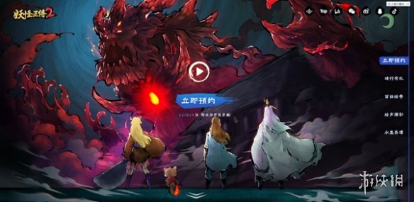 妖怪正传2怎么预约妖怪正传2预约方法_