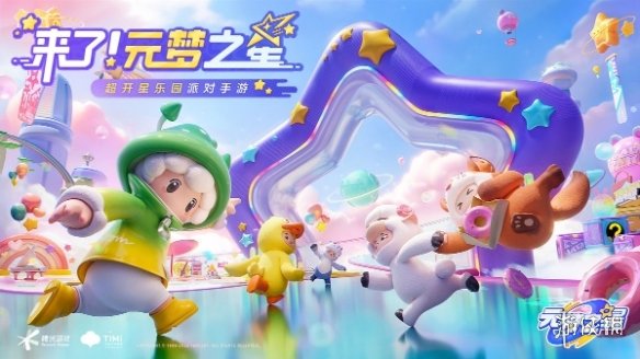 元梦之星攻略大全元梦之星攻略汇总_