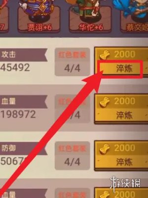 咸鱼之王如何淬炼装备咸鱼之王淬炼装备方法_