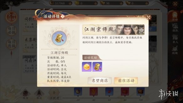 天龙八部2飞龙战天江湖宗师殿怎么玩 江湖宗师殿玩法攻略_