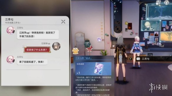 崩坏星穹铁道三月七的起点任务怎么做崩坏星穹铁道三月七的起点任务攻略_