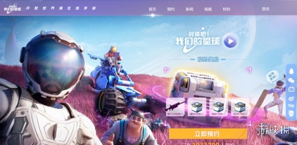 创造吧我们的星球预约奖励有哪些创造吧我们的星球预约奖励介绍_