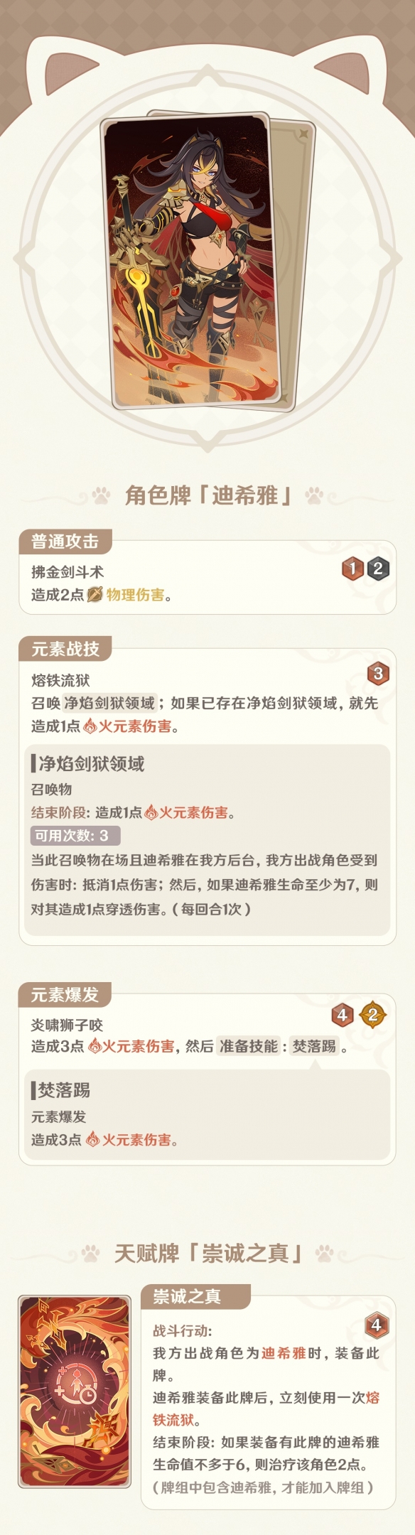 原神4.1版本七圣召唤更新内容 迪希雅流浪者瑶瑶角色卡实装_