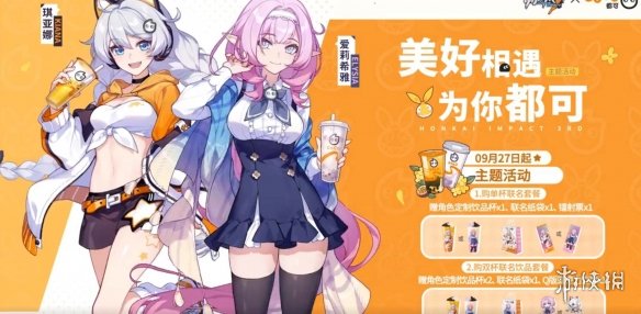 崩坏3CoCo联动活动奖励有哪些崩坏3CoCo联动活动奖励一览_