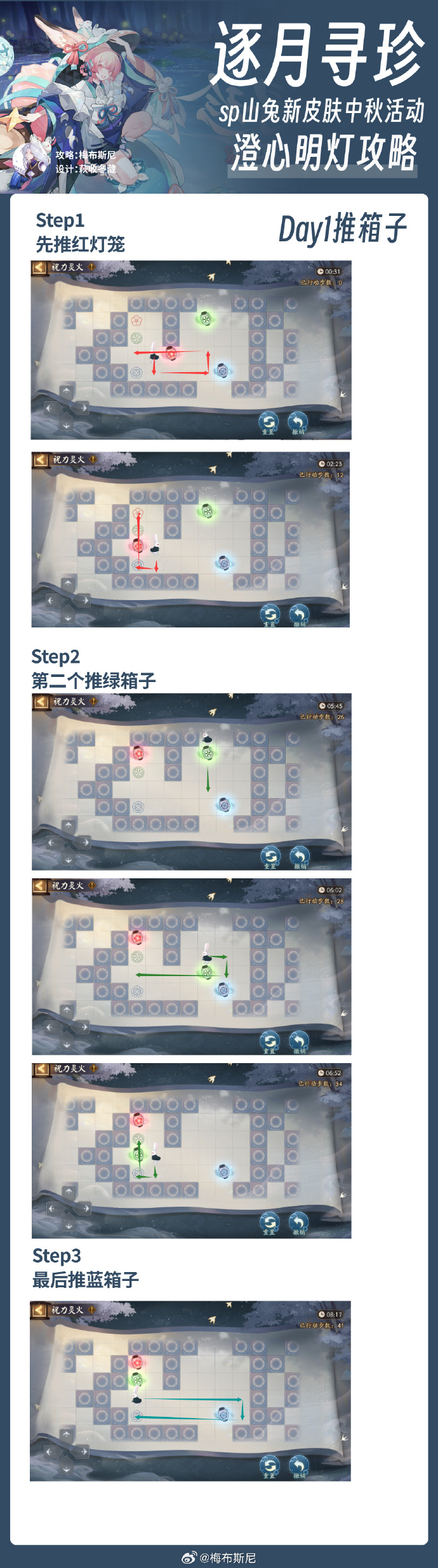 阴阳师逐月寻珍推箱子怎么玩阴阳师逐月寻珍推箱子玩法攻略_