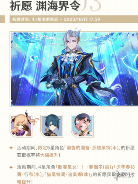原神4.1渊海界令祈愿活动怎么样原神4.1渊海界令祈愿活动介绍_