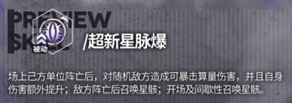 云图计划陨星赫波怎么样 陨星赫波技能介绍_