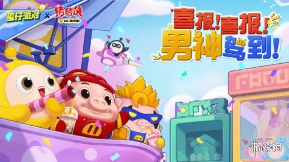 蛋仔派对猪猪侠联动皮肤怎么获得蛋仔派对猪猪侠联动皮肤获得方法_