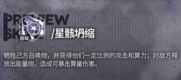 云图计划陨星赫波怎么样 陨星赫波技能介绍_