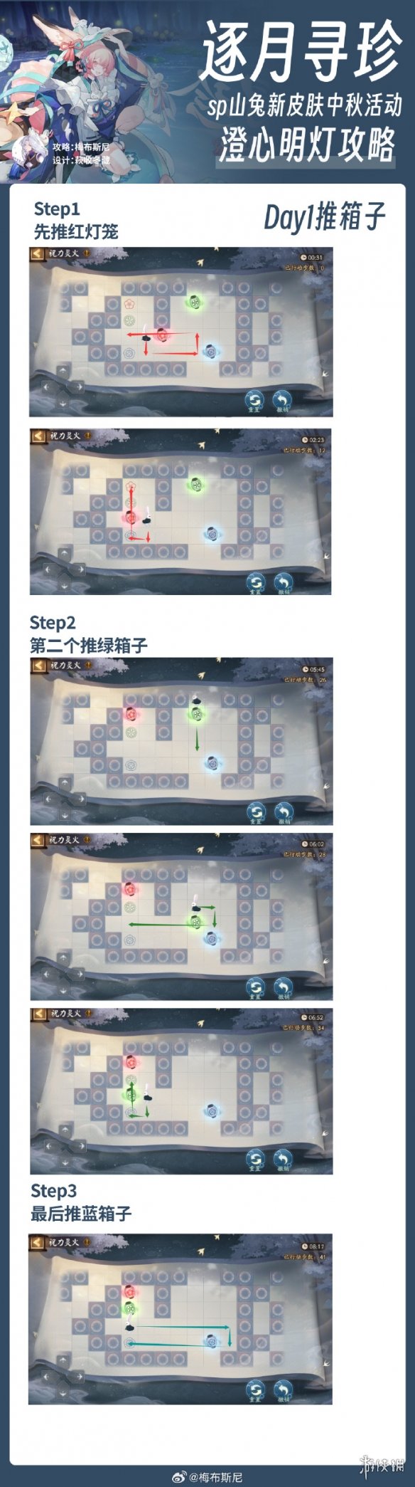 阴阳师逐月寻珍推箱子怎么玩阴阳师逐月寻珍推箱子玩法攻略_