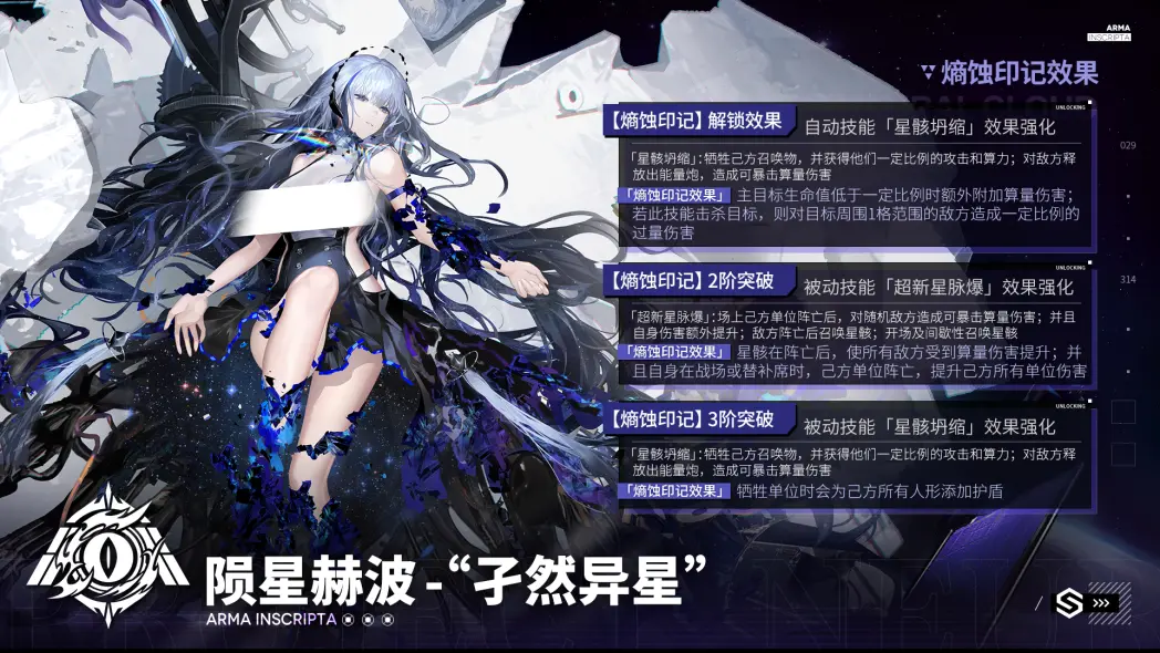 云图计划陨星赫波有什么效果 陨星赫波武装印记效果介绍_