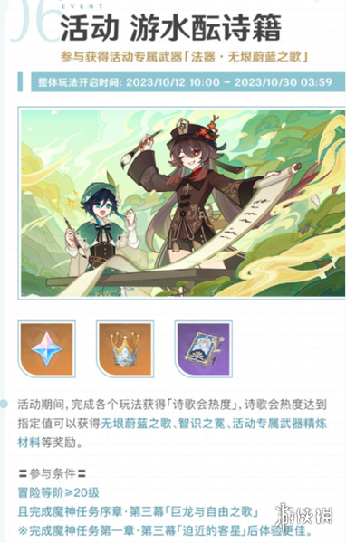 原神4.1游水酝诗籍活动怎么样原神4.1游水酝诗籍活动介绍_