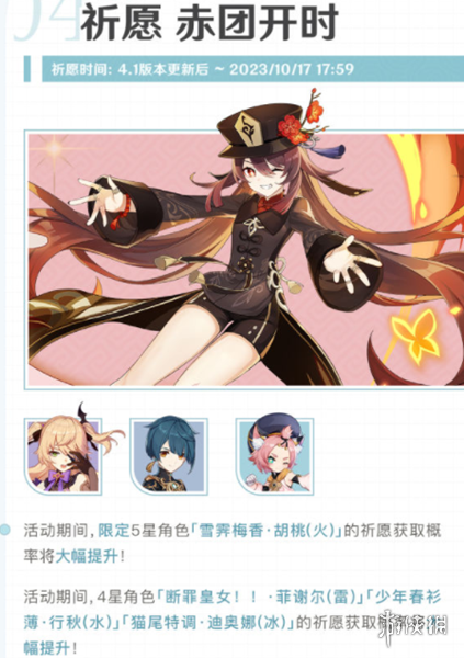 原神4.1赤团开时祈愿活动怎么样原神4.1赤团开时祈愿活动介绍_