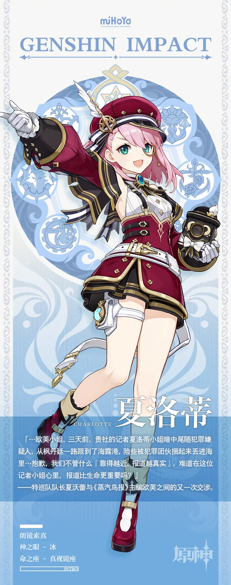 原神夏洛蒂怎么样 4.2新角色夏洛蒂介绍_