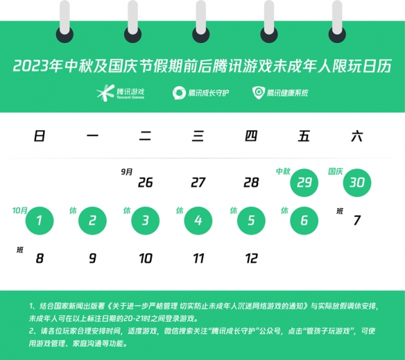 王者荣耀国庆节未成年能玩多久 中秋及国庆节未成年游戏时长2023_