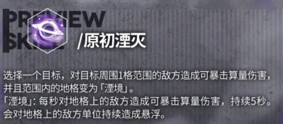 云图计划陨星赫波怎么样 陨星赫波技能介绍_