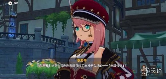 原神夏洛蒂命之座效果是什么原神夏洛蒂命之座介绍_