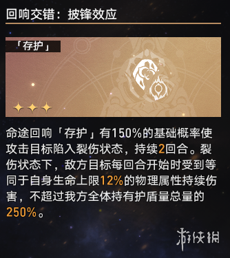 崩坏星穹铁道蝗灾难度五存护怎么打崩坏星穹铁道蝗灾难度五存护阵容攻略_