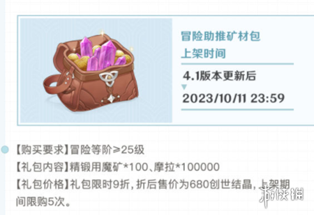 原神4.1冒险助力礼包怎么样原神4.1冒险助力礼包介绍_
