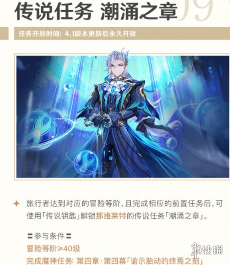 原神4.1潮涌之章传说任务怎么样原神4.1潮涌之章传说任务介绍_