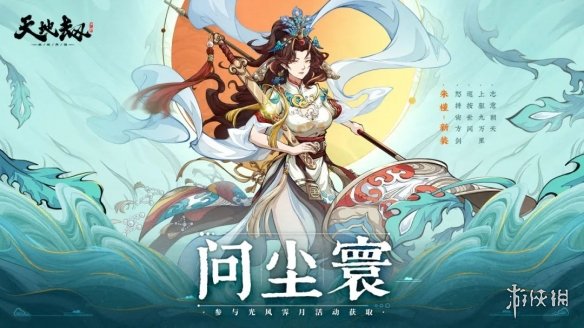 天地劫朱槿皮肤怎么样 天地劫朱槿皮肤问尘寰展示_