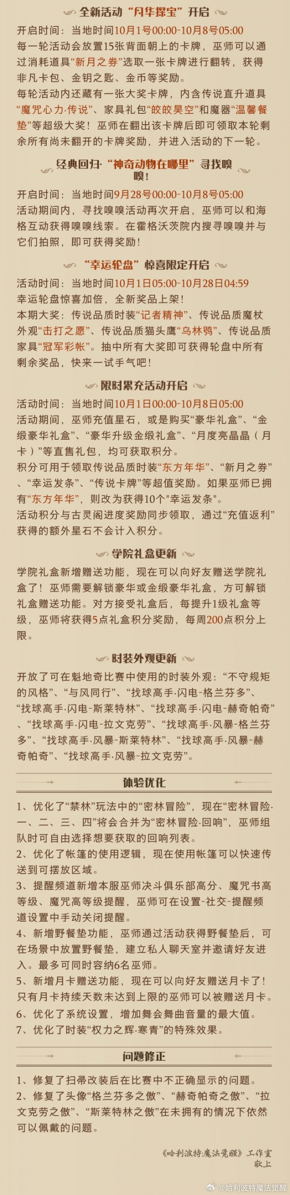 哈利波特魔法觉醒9月26日更新内容 中秋国庆活动预加载_