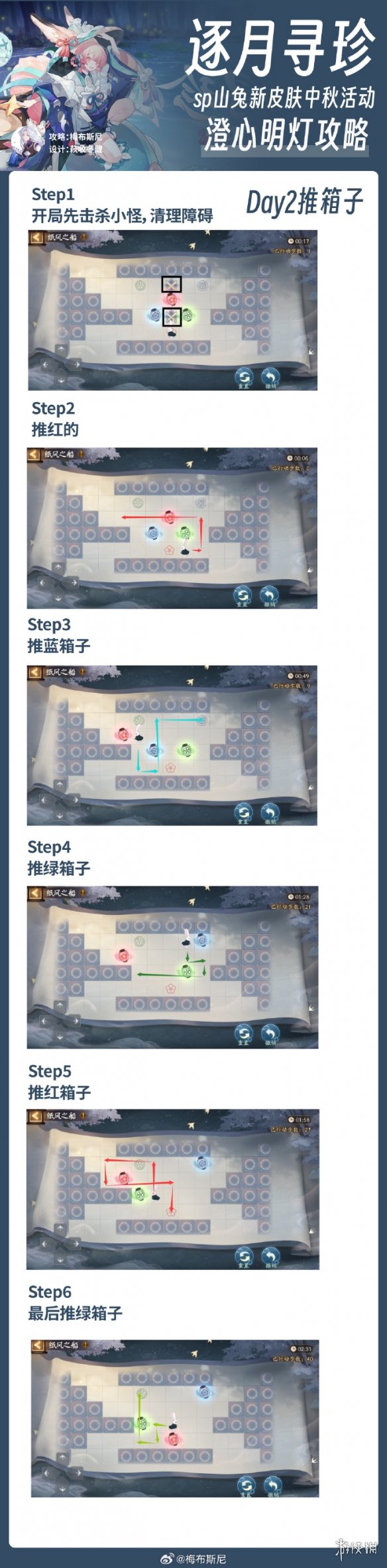 阴阳师逐月寻珍推箱子怎么玩阴阳师逐月寻珍推箱子玩法攻略_