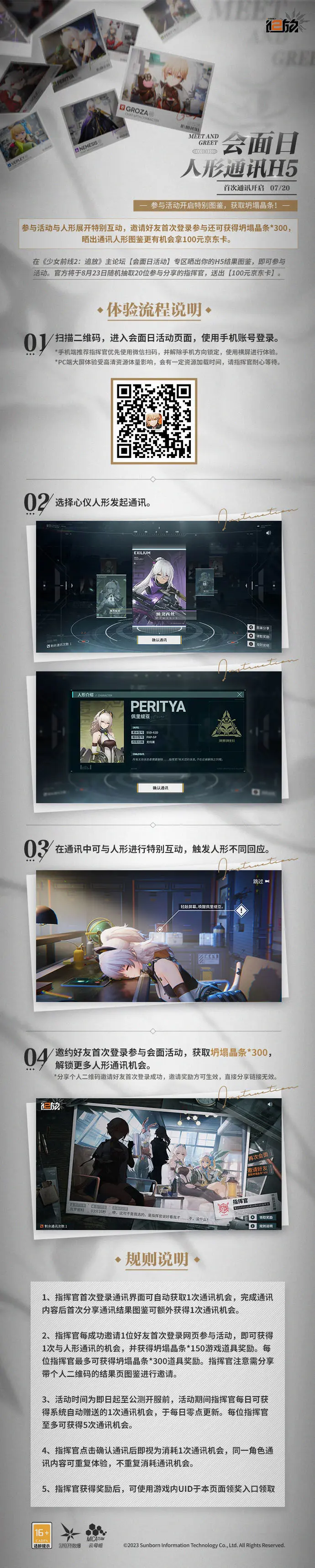 少前2追放预抽卡活动在哪参加 少前2追放会面日网页活动地址_