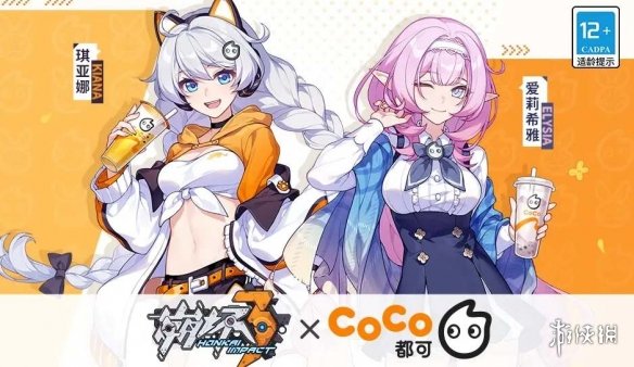 崩坏3CoCo联动活动奖励有哪些崩坏3CoCo联动活动奖励一览_