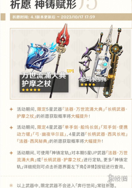 原神4.1神铸赋形祈愿活动怎么样原神4.1神铸赋形祈愿活动介绍_