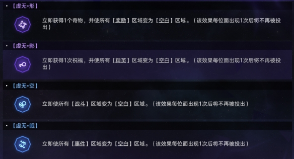 崩坏星穹铁道蝗灾难度五虚无怎么打 蝗灾难度五虚无通关攻略_