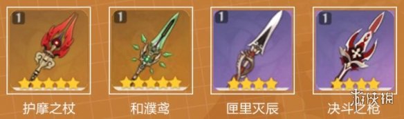 原神4.1版本胡桃带什么武器 4.1版本胡桃武器推荐_