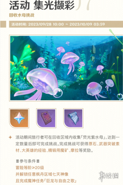 原神4.1集光撷彩活动怎么样原神4.1集光撷彩活动介绍_