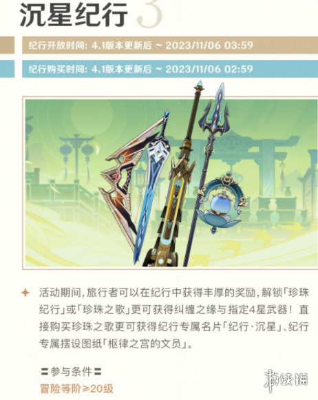 原神4.1沉星纪行活动怎么样原神4.1沉星纪行活动介绍_