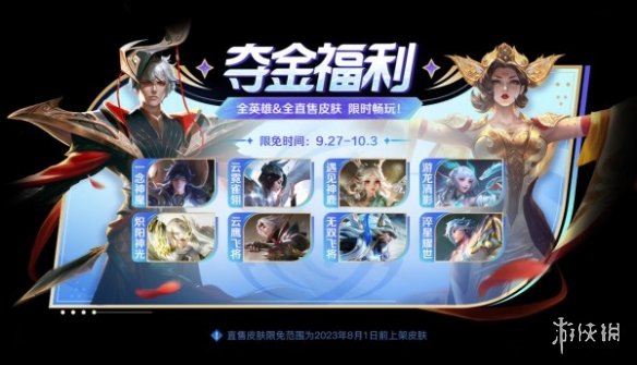 王者荣耀夺金福利有什么王者荣耀夺金福利一览_