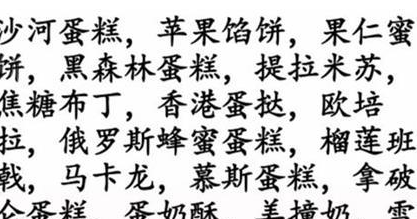 汉字找茬王找出美味甜点 找出美味甜点通关攻略_