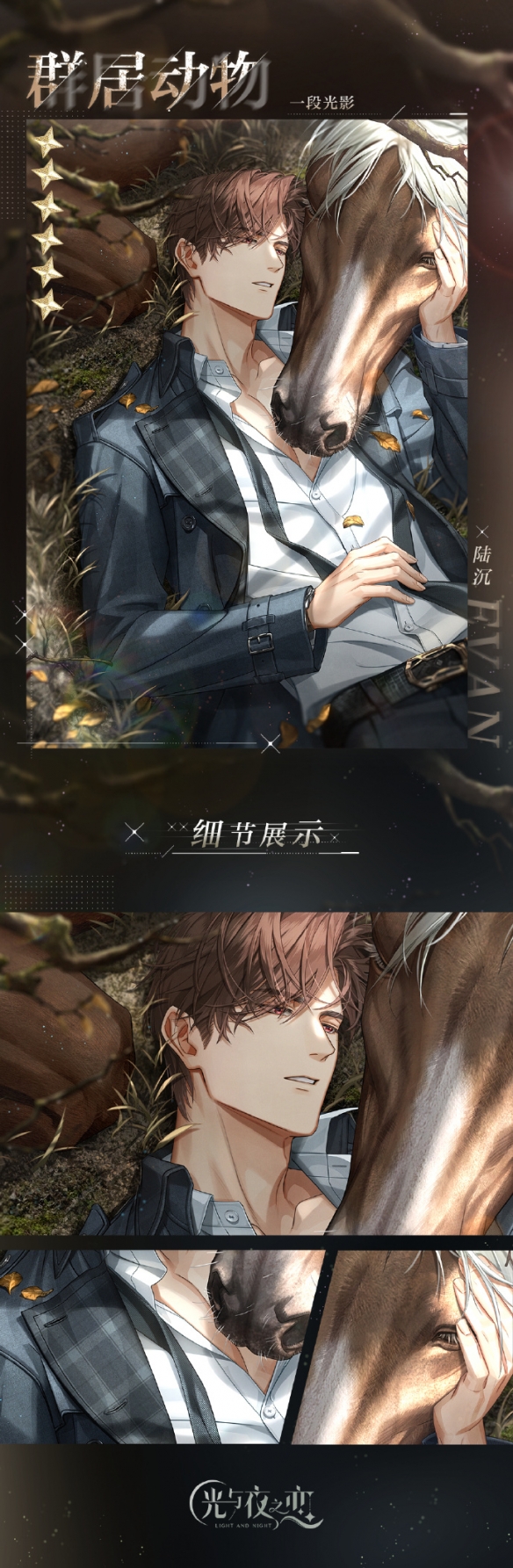 光与夜之恋陆沉群居动物卡面 10月14日陆沉新灵犀怎么样_