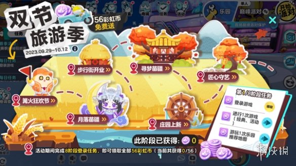 蛋仔派对中秋国庆活动怎么样蛋仔派对双节活动介绍2023_