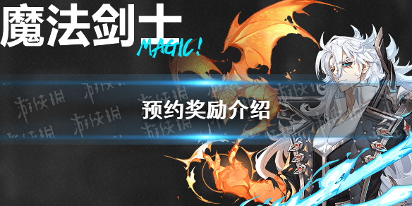 《战斗法则》预约奖励介绍