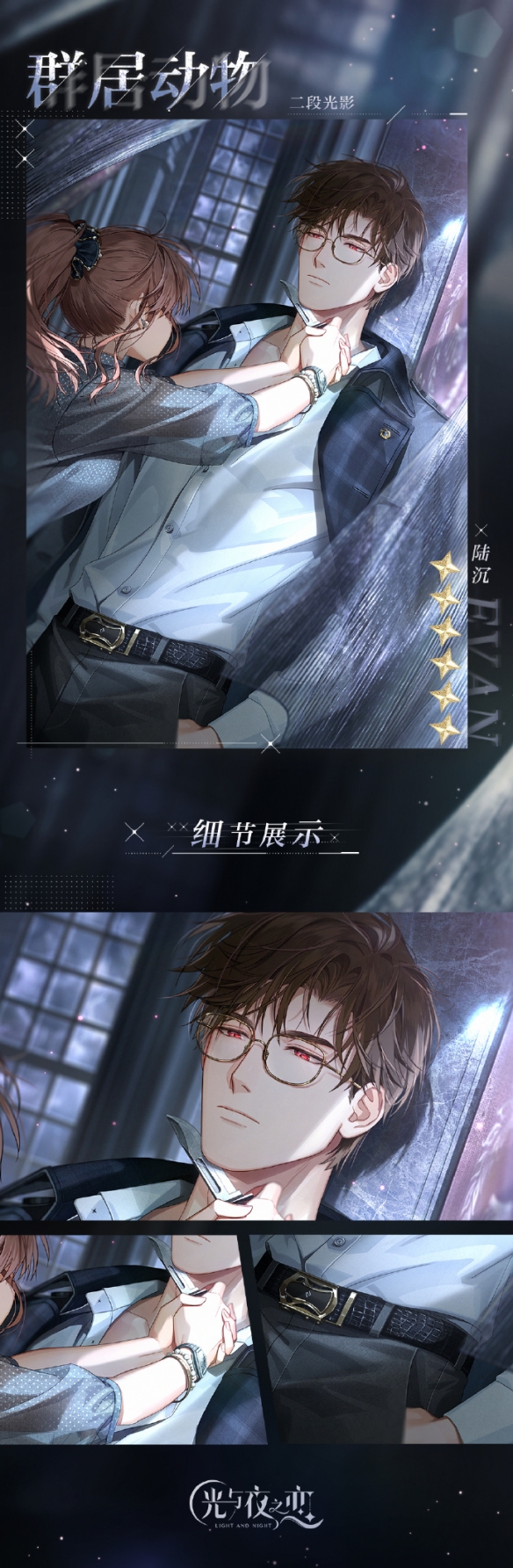 光与夜之恋陆沉群居动物卡面 10月14日陆沉新灵犀怎么样_