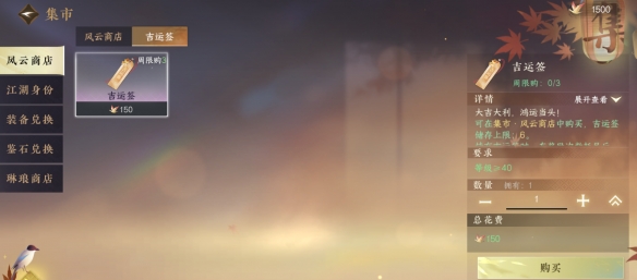 逆水寒手游吉运签怎么获取 吉运签获取方法_