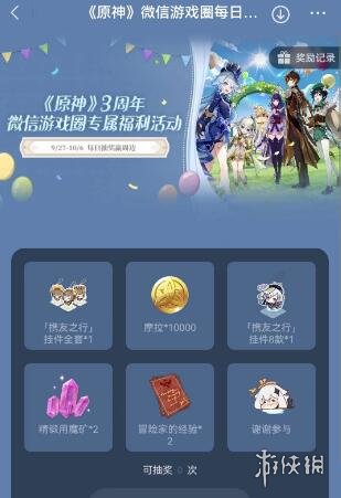原神三周年微信游戏圈专属福利活动有哪些原神三周年微信游戏圈专属福利活动介绍_