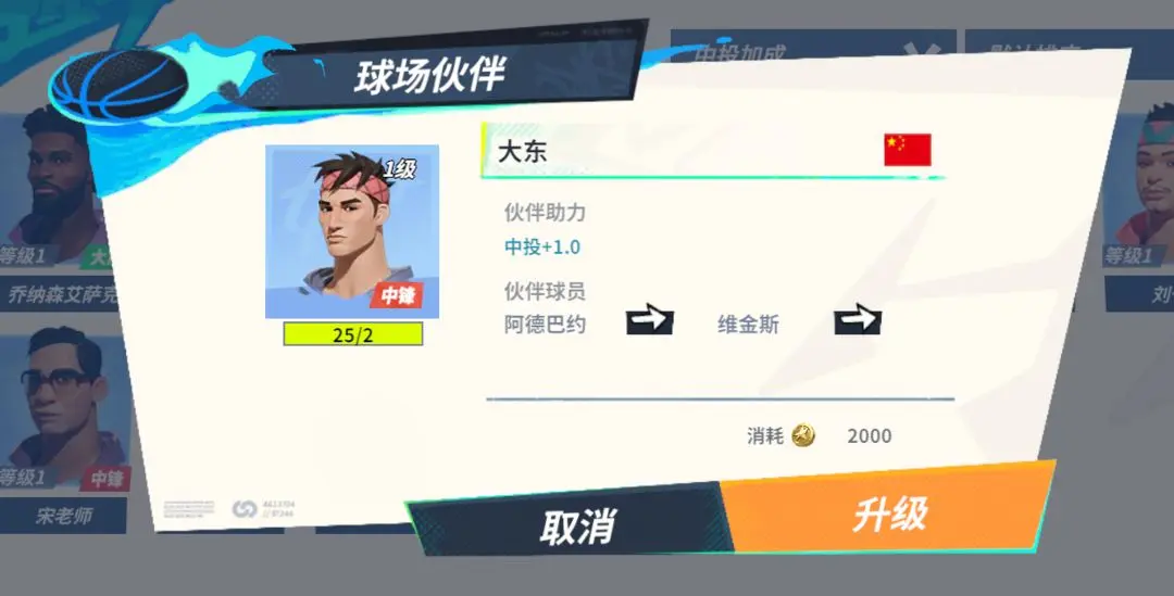 全明星街球派对维金斯伙伴推荐 全明星街球派对维金斯队友搭配_