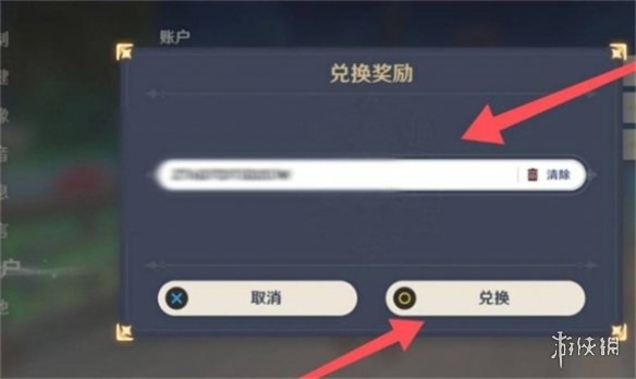 原神4.1版本兑换码是什么原神4.1版本兑换码介绍_