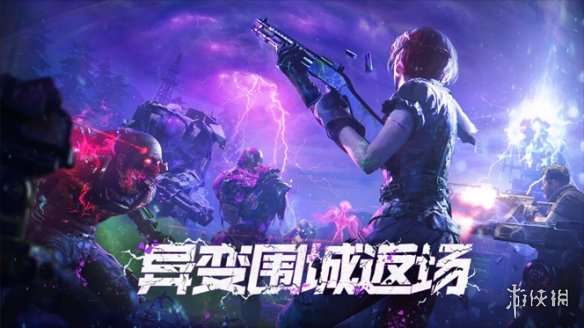 使命召唤手游9月29日活动汇总 使命召唤手游异变围城模式返场_